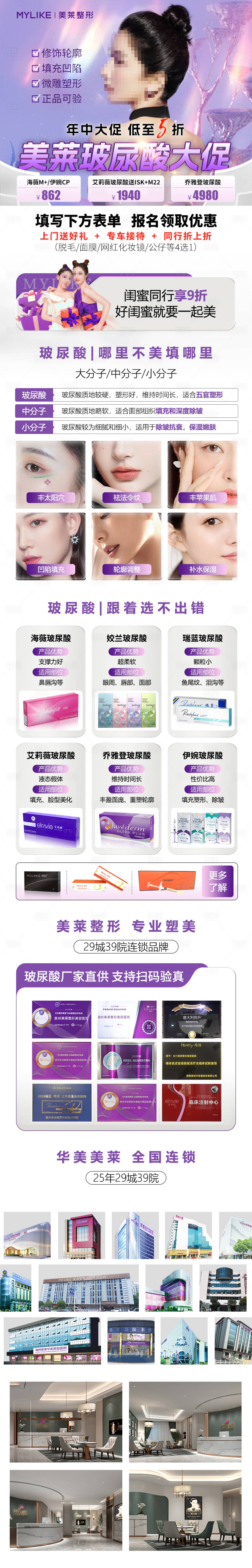 源文件下载【享设计】搜索编号：27410017186376156【玻尿酸详情页】