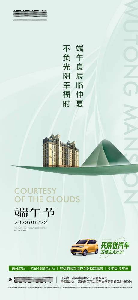 源文件下載【地產端午節海報】編號：55490017512215419