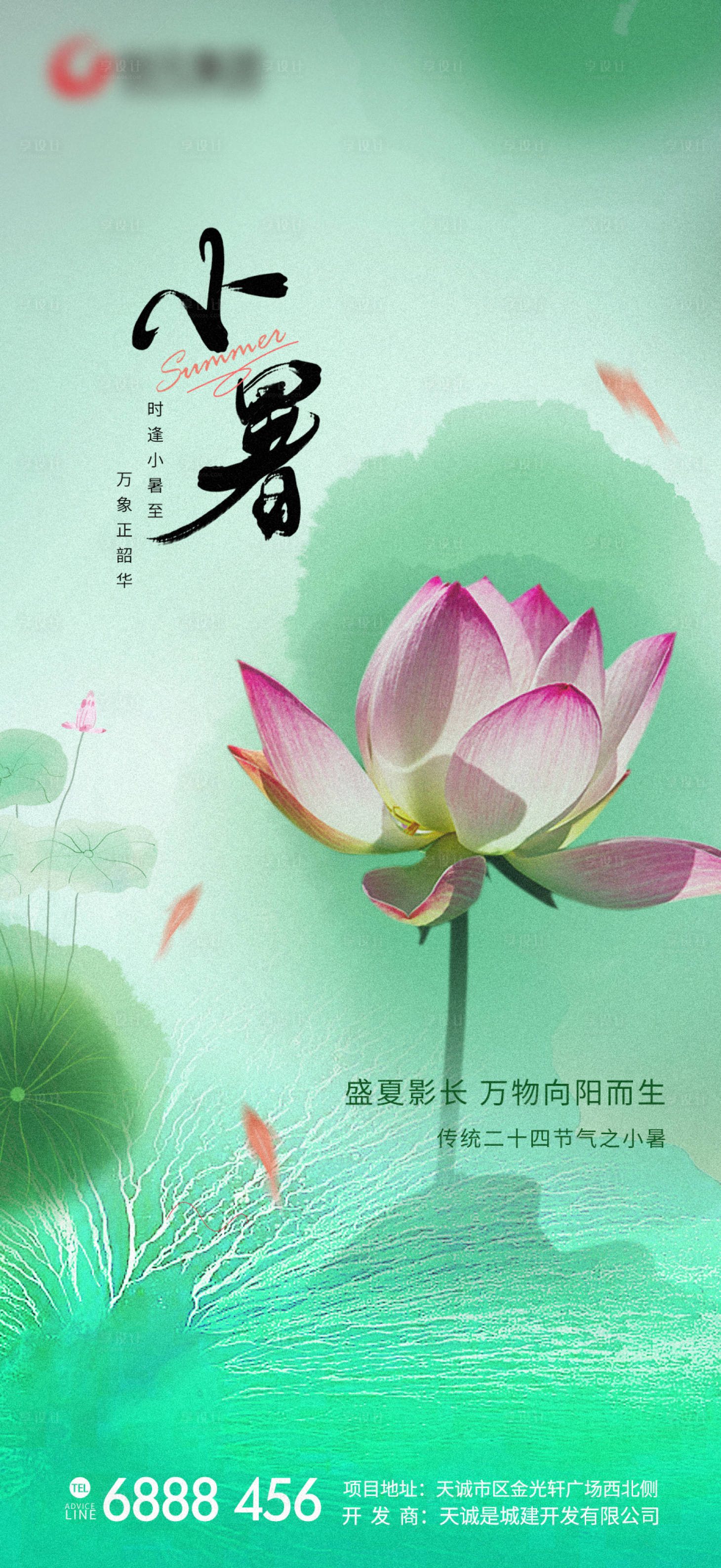 源文件下載【享設計】搜索編號：26560017627641708【小暑節氣海報】