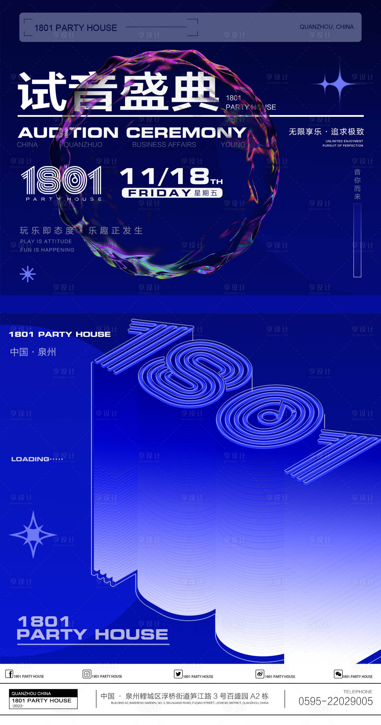 源文件下载【酒吧开业试音海报】编号：78190017122001045