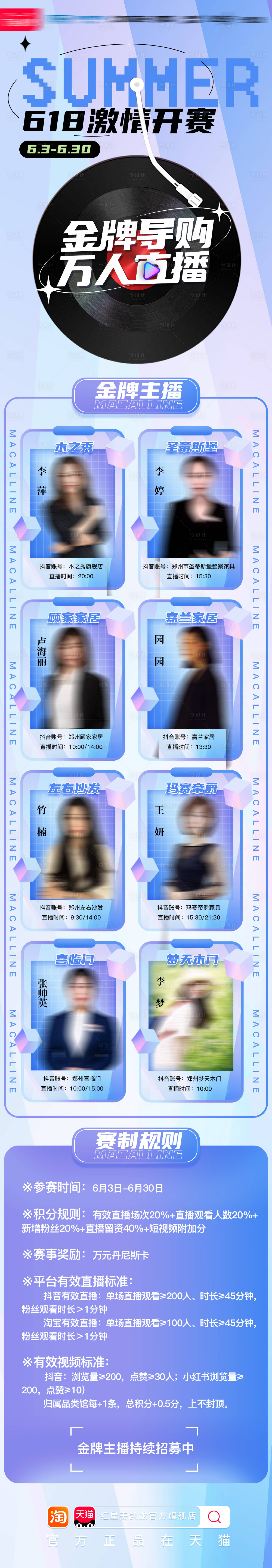 源文件下载【创意人物直播海报宣传画面】编号：70620017091021616