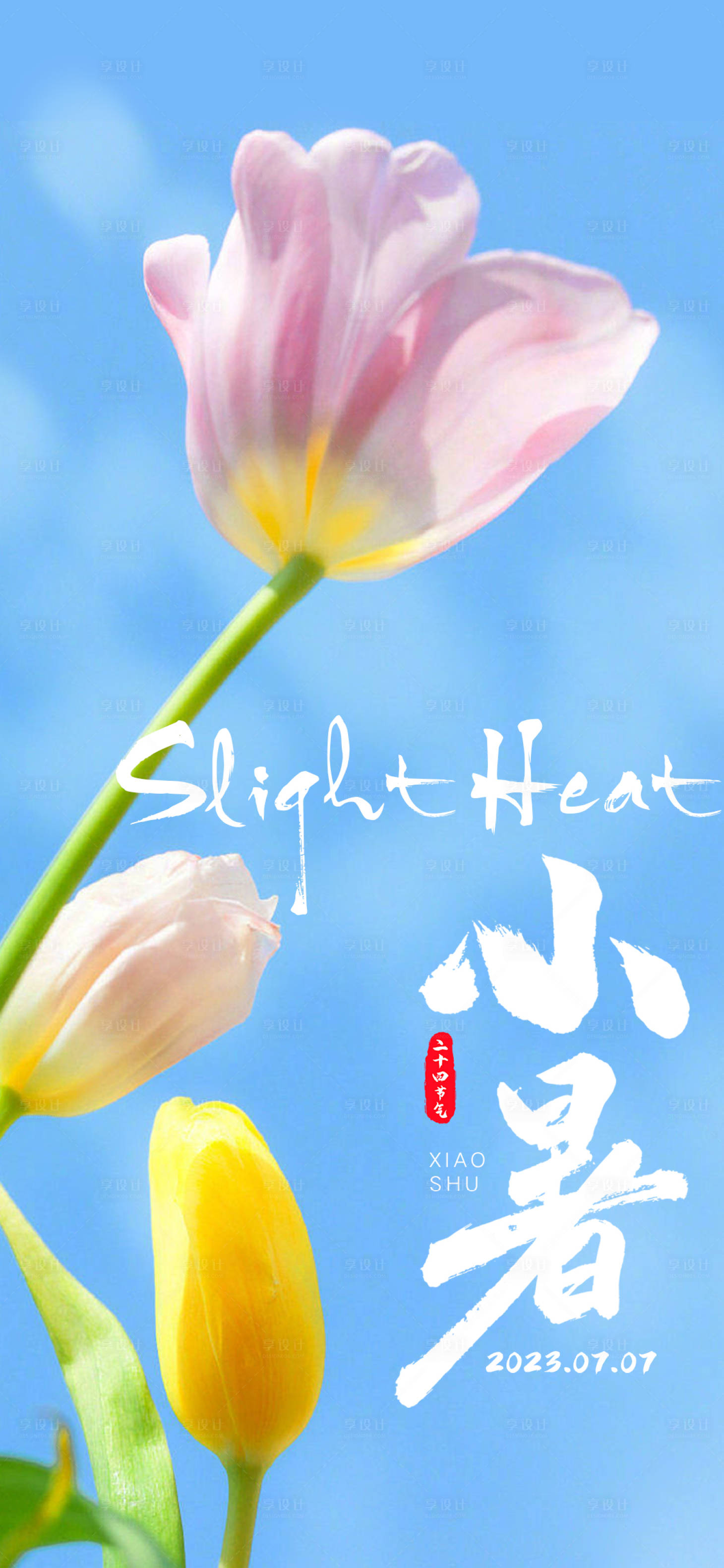 源文件下載【享設(shè)計】搜索編號：15460017613388223【小暑節(jié)氣海報】