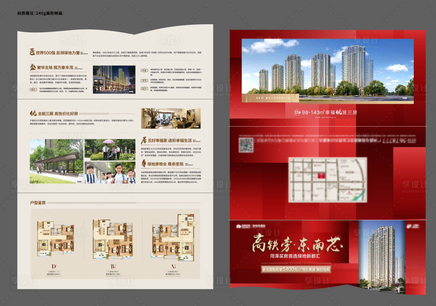 源文件下載【享設(shè)計(jì)】搜索編號(hào)：96480017154065960【地產(chǎn)異形價(jià)值點(diǎn)折頁】