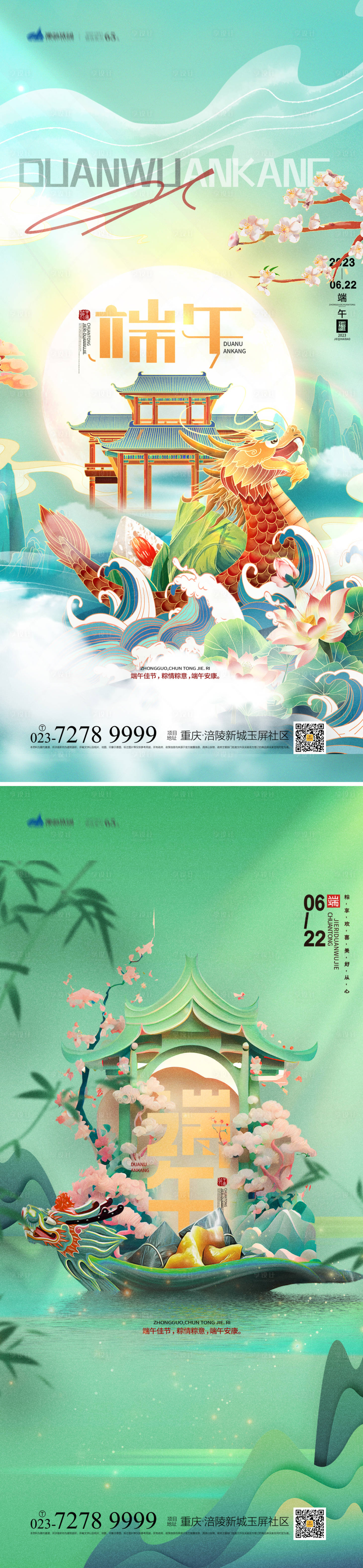 源文件下載【端午節放假海報】編號：30780017236402987