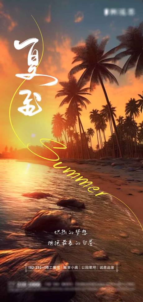 源文件下载【夏至海报】编号：25640017243577565