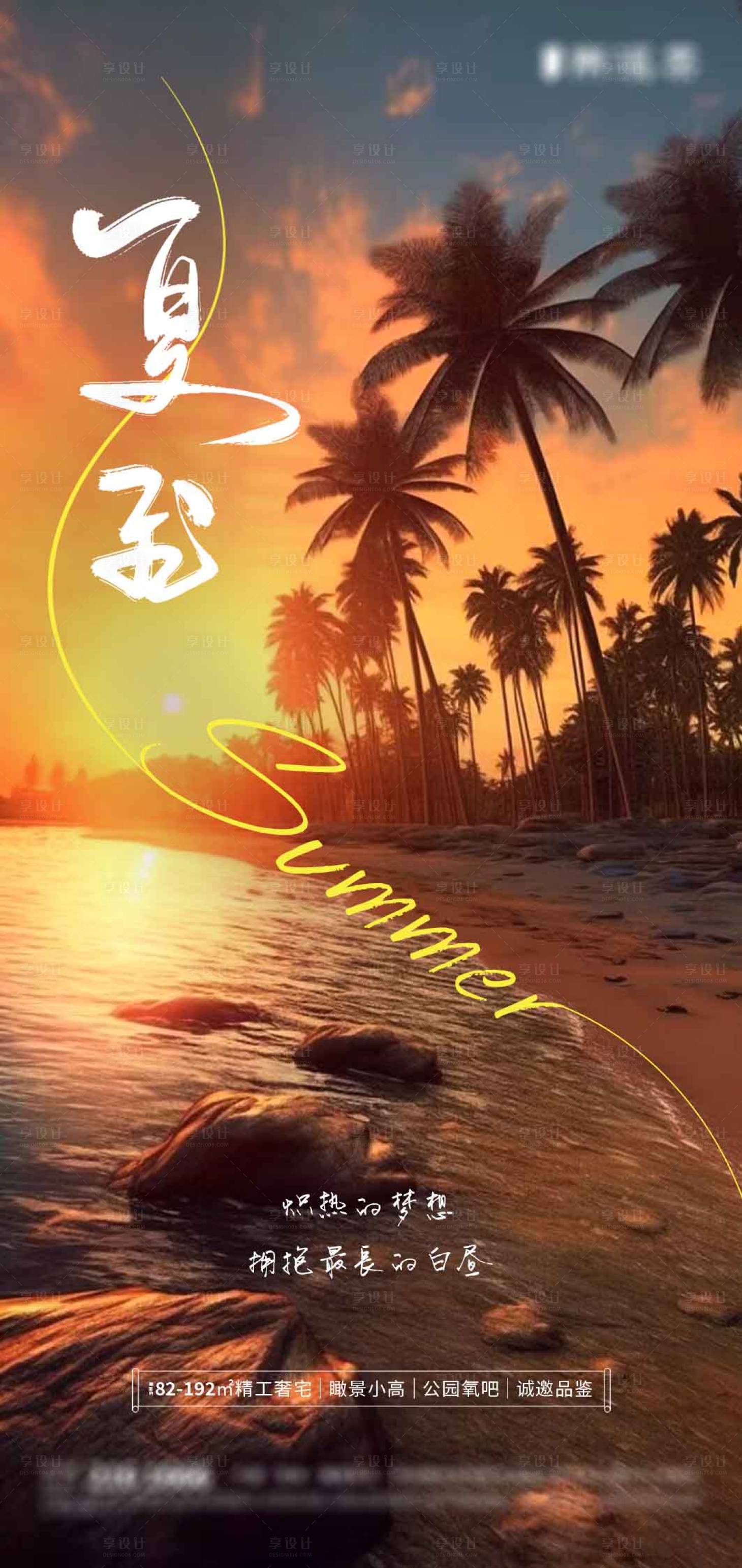 源文件下载【夏至海报】编号：25640017243577565
