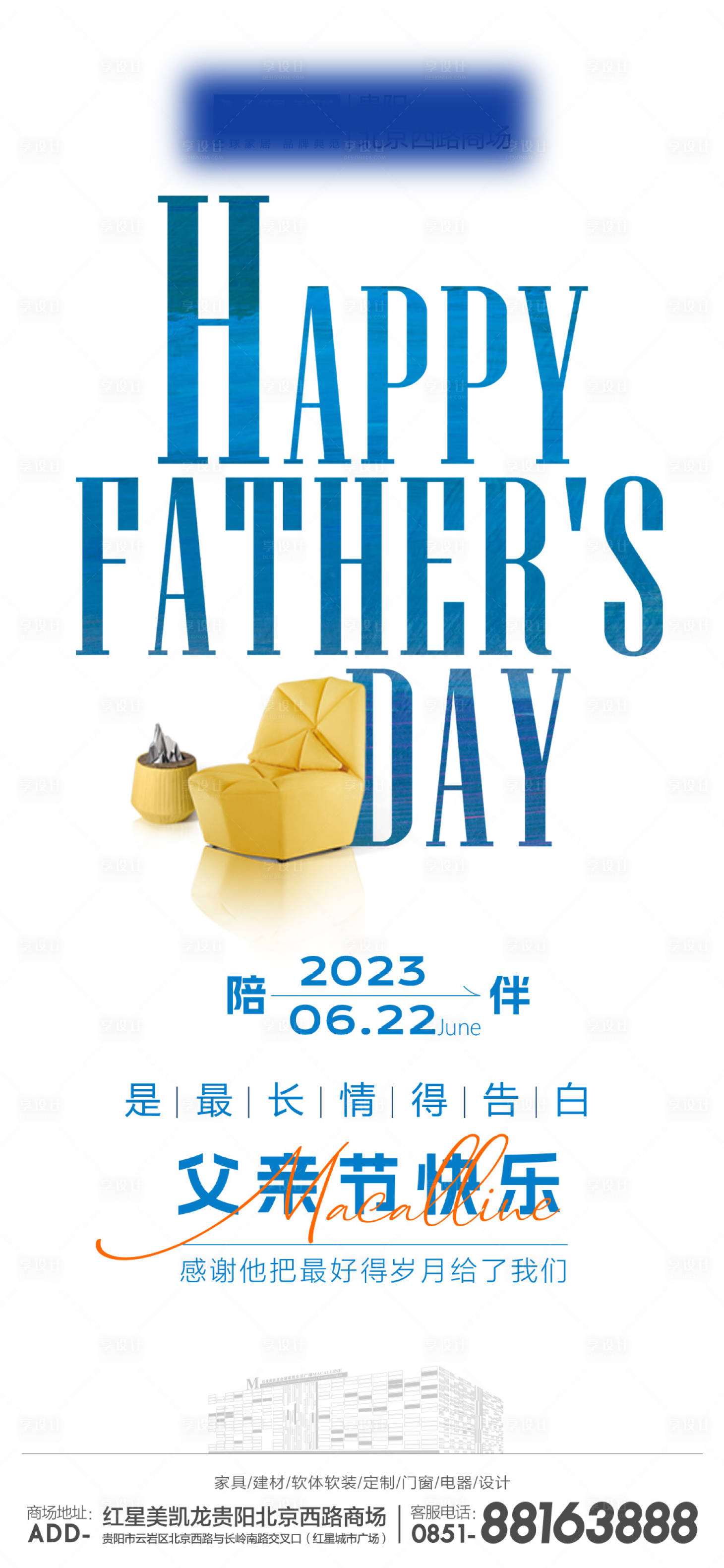 源文件下載【享設計】搜索編號：21530017289548839【父親節家居海報】