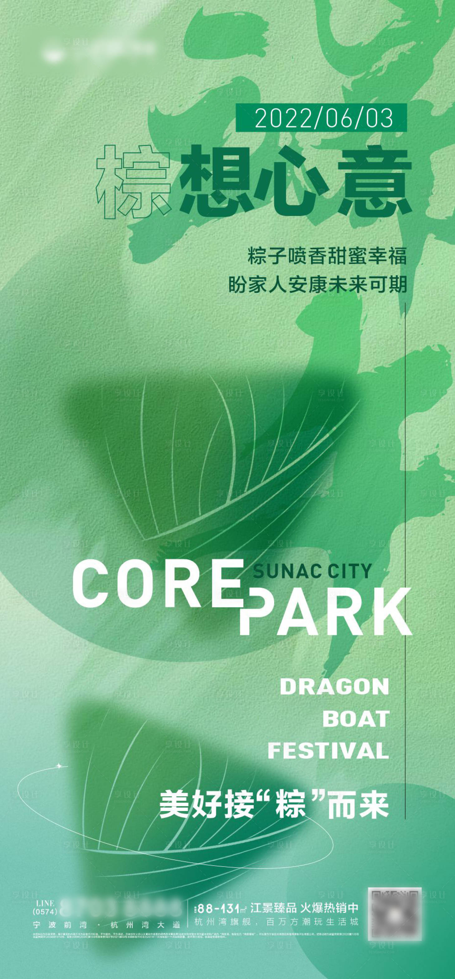 源文件下载【享设计】搜索编号：51010017088345691【端午节海报】