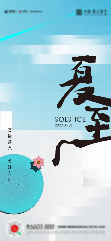 源文件下載【享設計】搜索編號：51610017458773619【夏至節氣海報】
