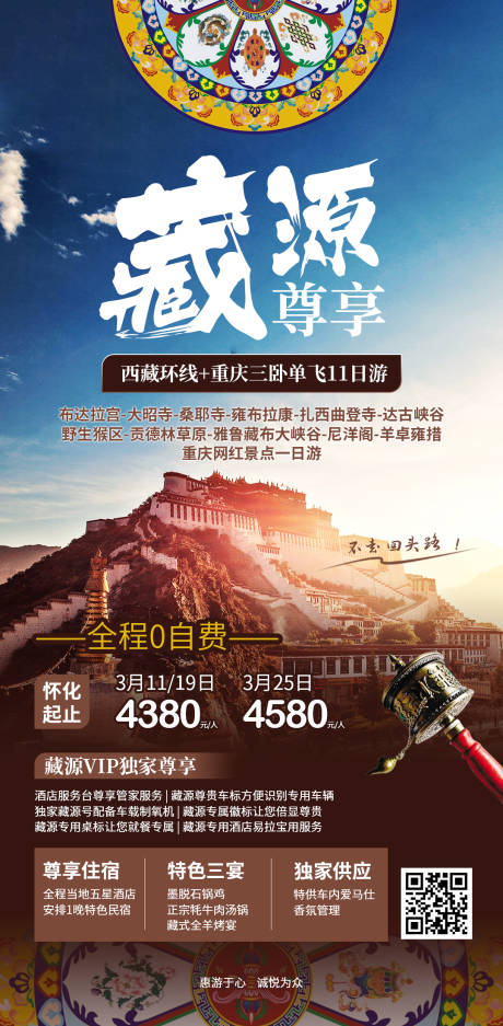 源文件下载【西藏旅游海报】编号：20230601094855482