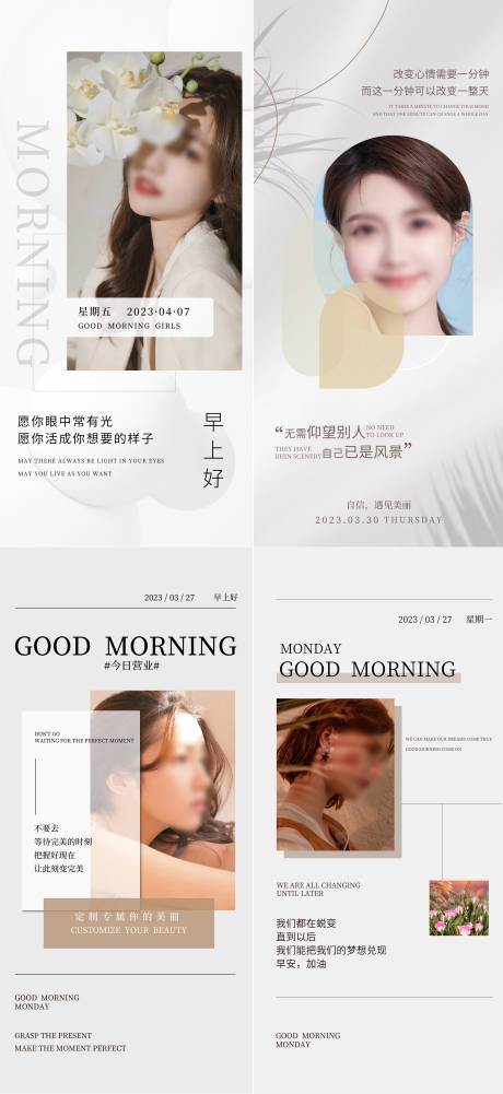 源文件下載【享設計】搜索編號：20890017241496020【醫美早安圖系列海報】