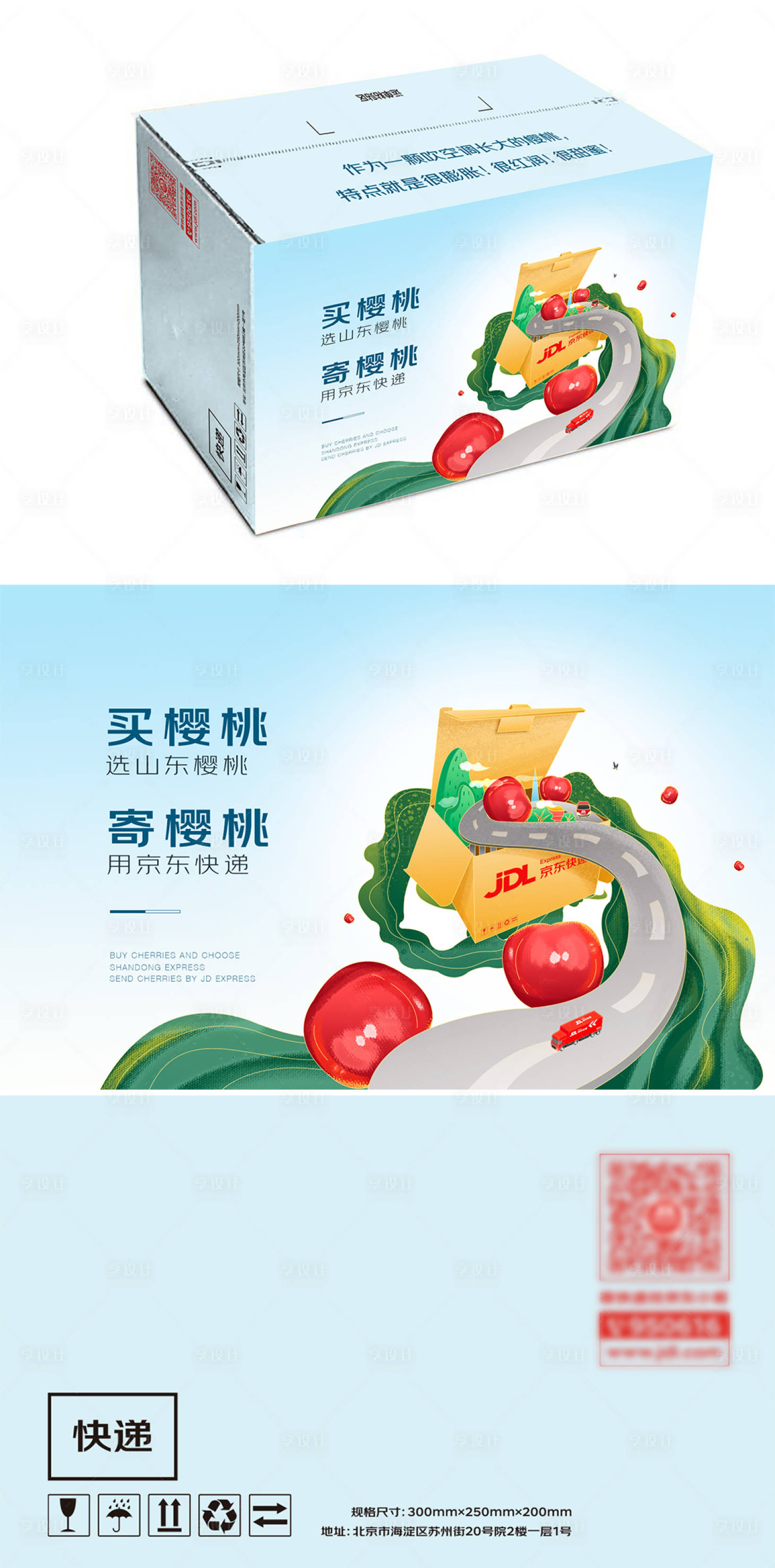 源文件下载【山东大樱桃手绘视觉包装设计】编号：18180017603488146