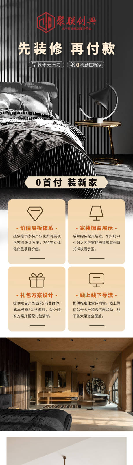 源文件下载【家装长图】编号：20230608120925497