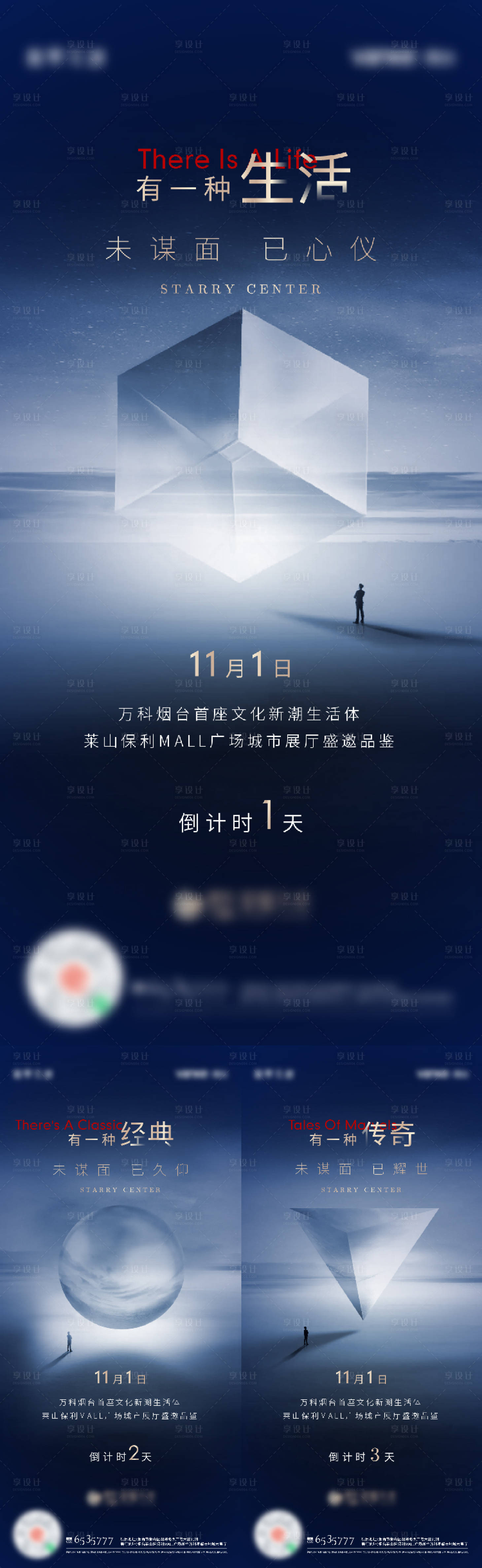 源文件下載【享設計】搜索編號：20580017643367079【商業綜合體城市展廳倒計時海報】