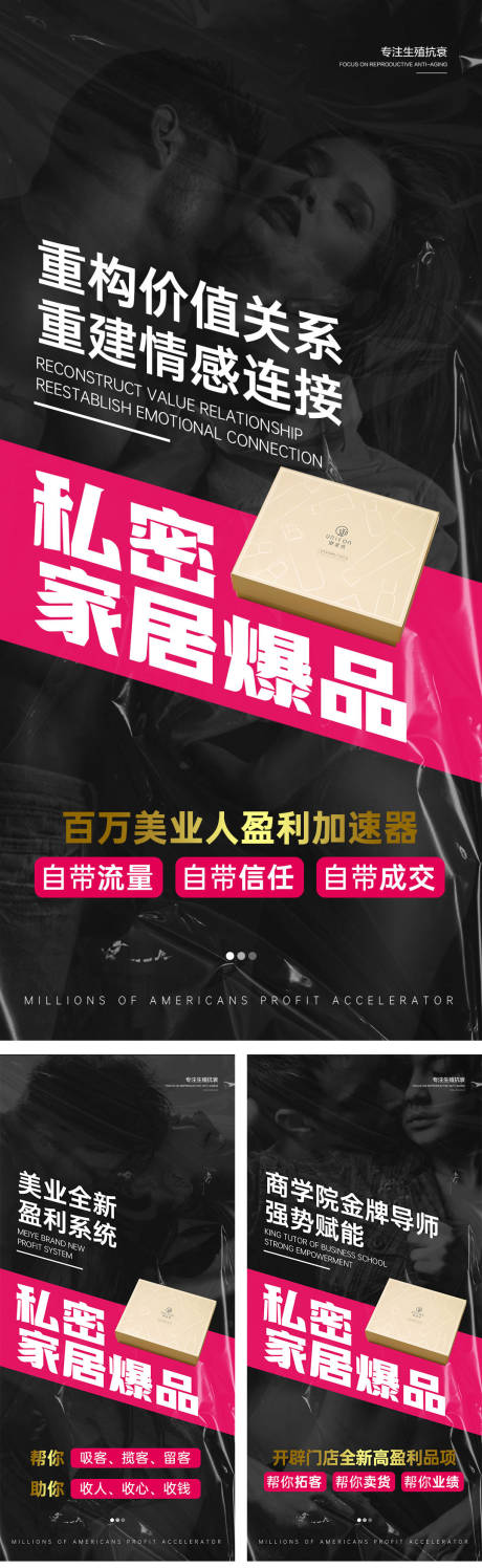 源文件下载【私密爆品招商医美系列海报】编号：94460017334464756