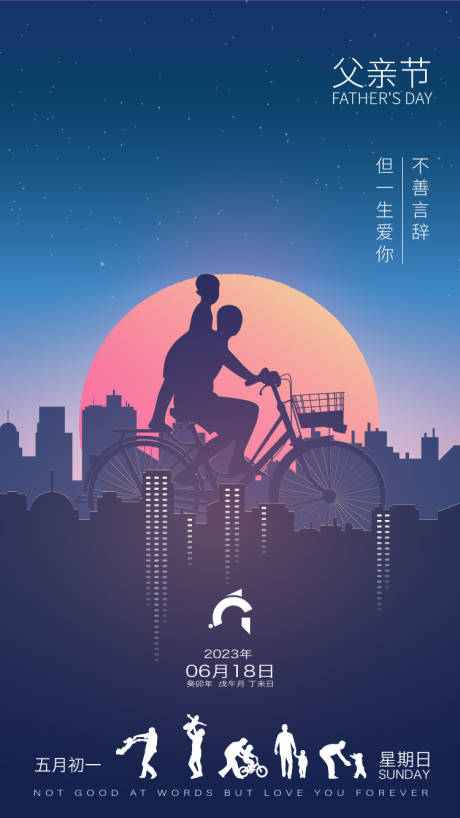 源文件下载【父亲节海报】编号：19250017167434654