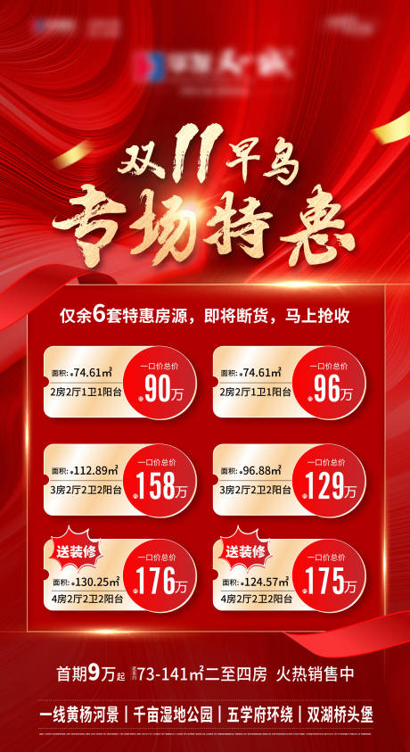 源文件下载【双11特惠房海报】编号：84120017667453599