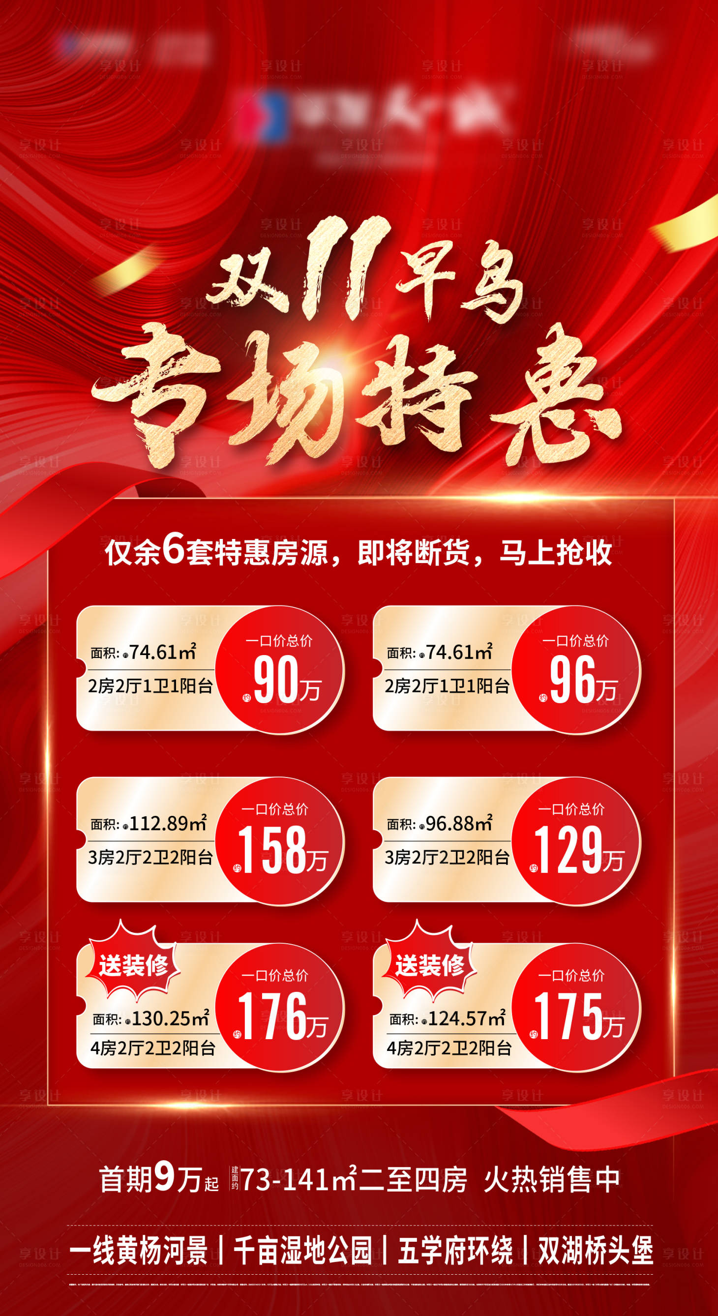 源文件下載【享設計】搜索編號：84120017667453599【雙11特惠房海報】