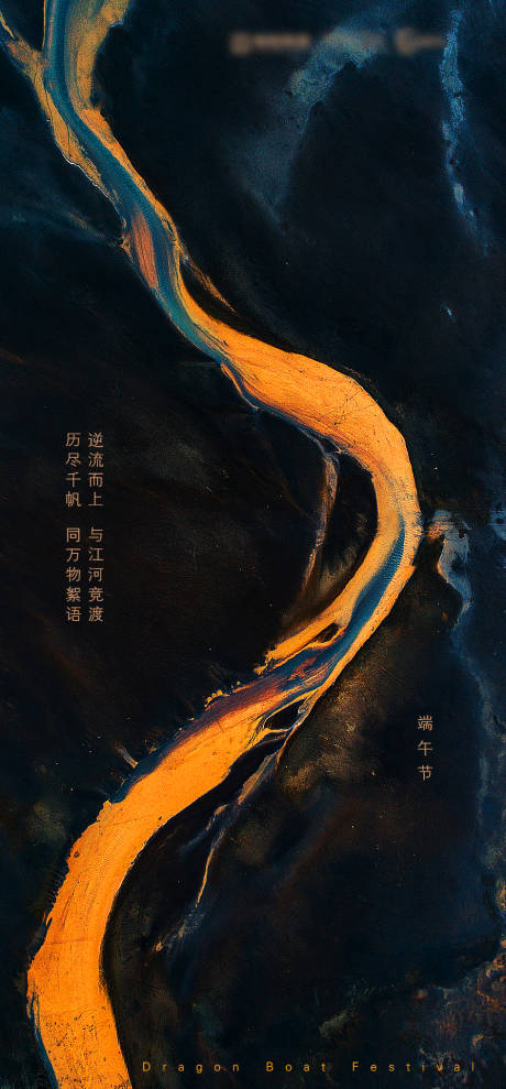 源文件下载【端午节海报】编号：39800017487349485