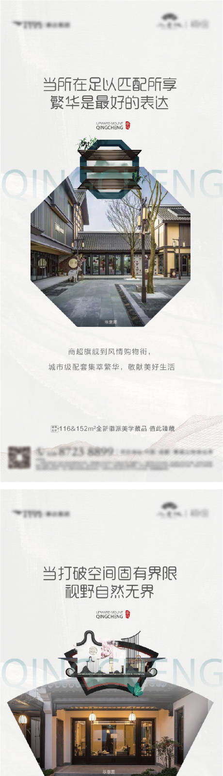 源文件下載【新中式地產系列海報】編號：94970017178832960