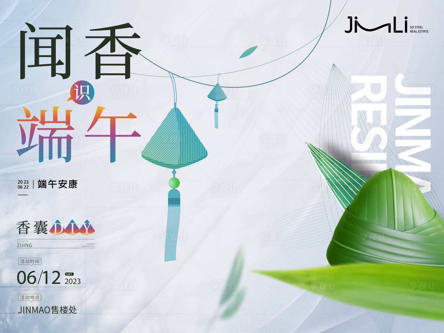 源文件下载【端午节活动主画面背景板】编号：47240017455387643