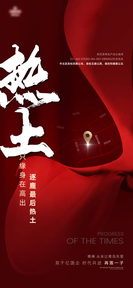 源文件下载【拿地红金海报】编号：94350017077763703