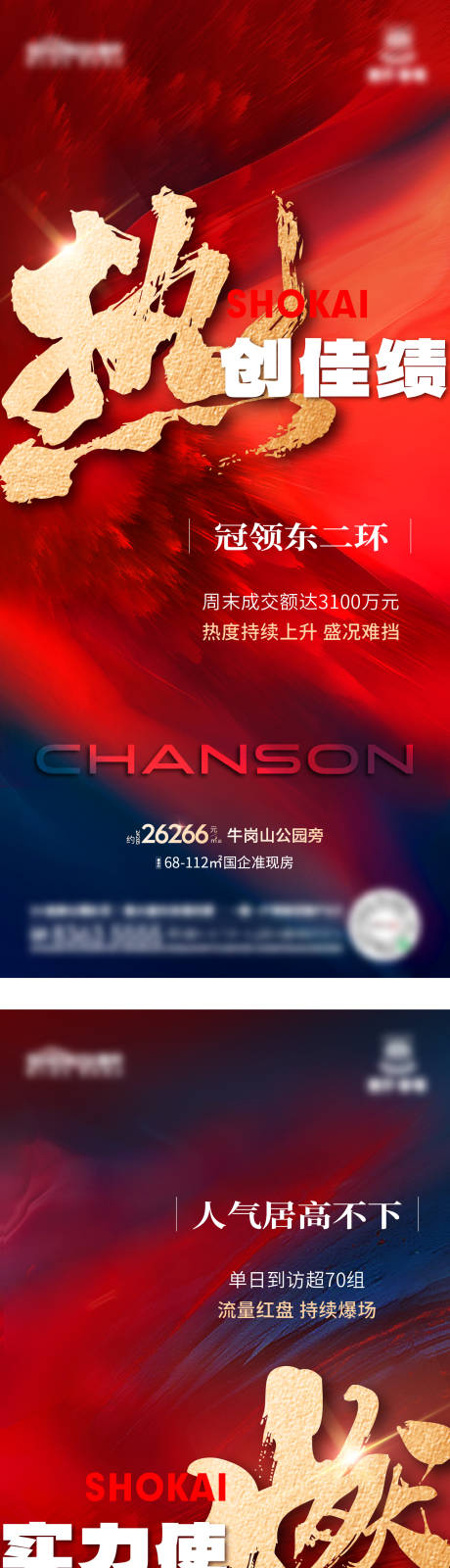 源文件下载【地产人气热销系列海报】编号：85960017565234485
