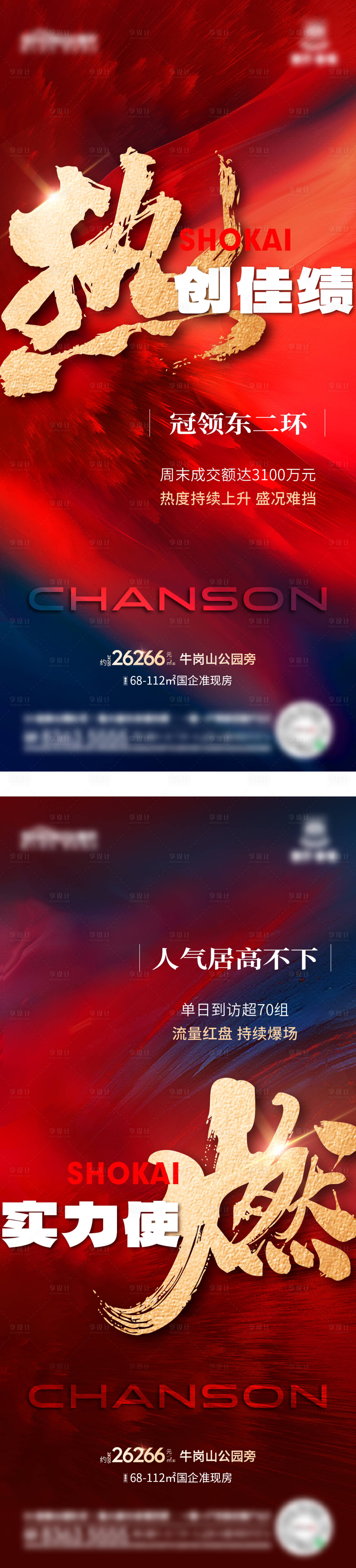 源文件下载【地产人气热销系列海报】编号：85960017565234485