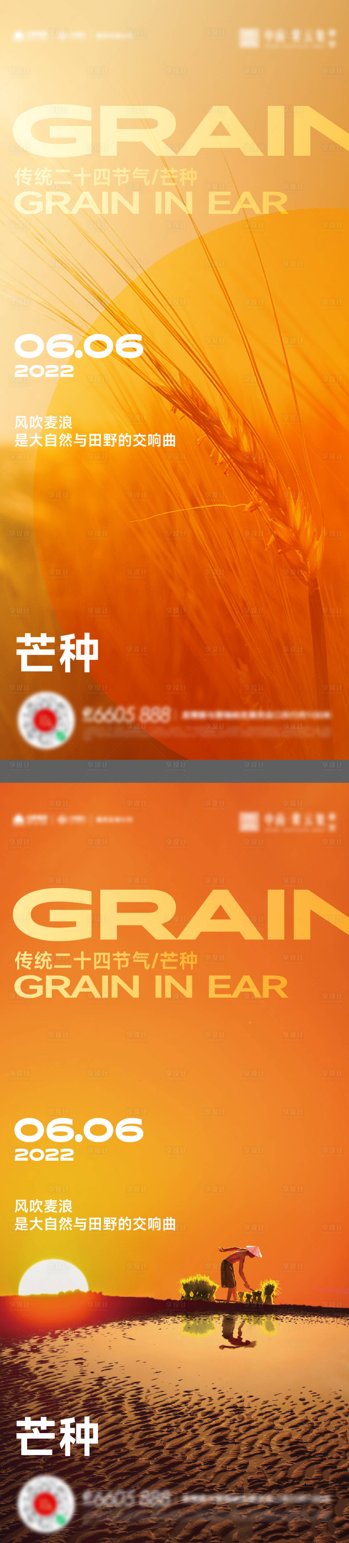 源文件下载【享设计】搜索编号：55710017105664657【芒种海报】