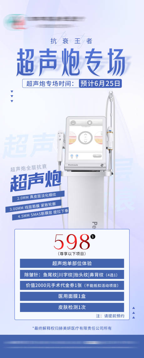 源文件下载【超声炮专场活动海报】编号：66450017337669421