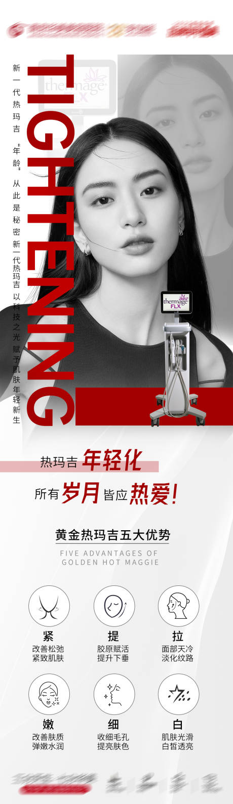 源文件下載【享設計】搜索編號：67200017295355248【醫美熱瑪吉海報】