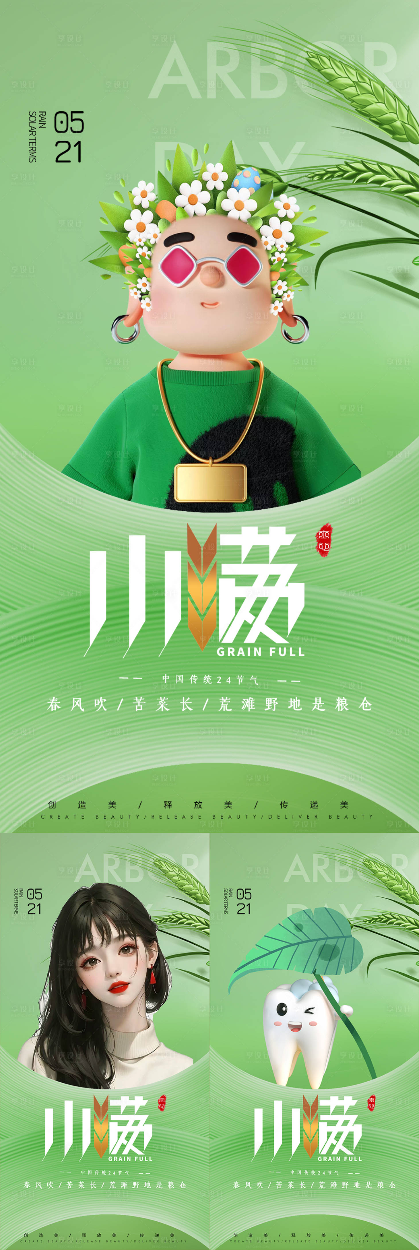 源文件下載【享設(shè)計】搜索編號：78250017315773923【醫(yī)美小滿海報】