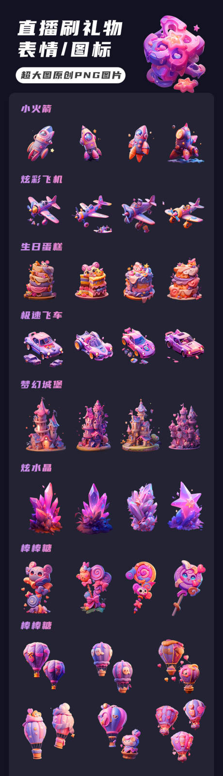 源文件下載【享設(shè)計(jì)】搜索編號(hào)：78280017490228236【直播刷禮物3d動(dòng)畫系列圖標(biāo)icon】