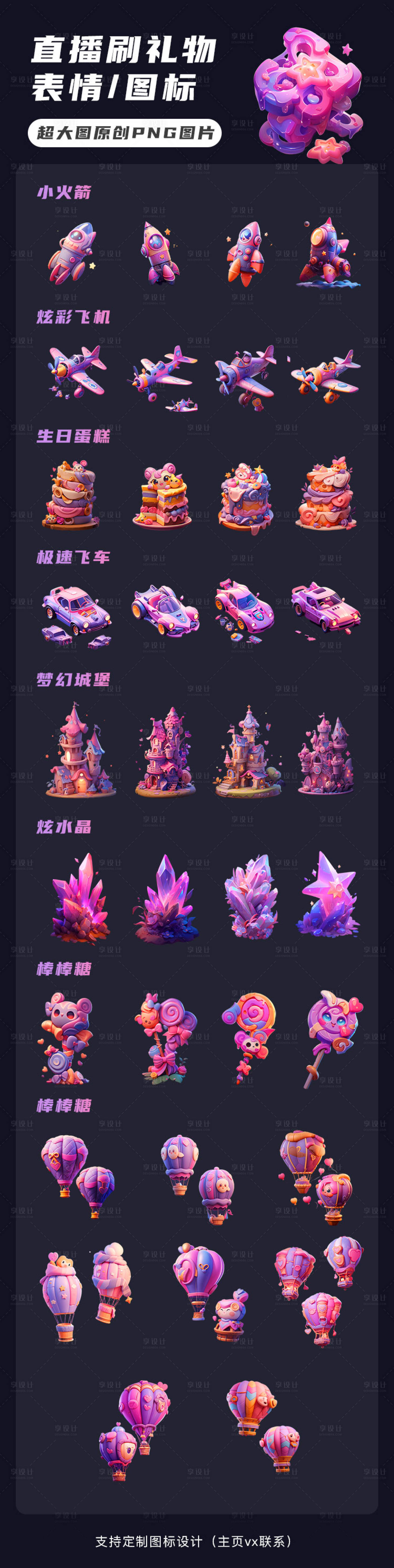 源文件下載【享設(shè)計(jì)】搜索編號(hào)：78280017490228236【直播刷禮物3d動(dòng)畫(huà)系列圖標(biāo)icon】