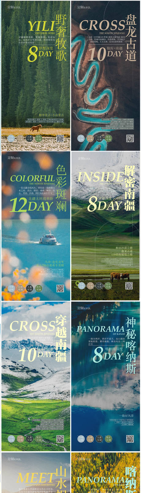 源文件下载【新疆旅游系列】编号：90420017222305261
