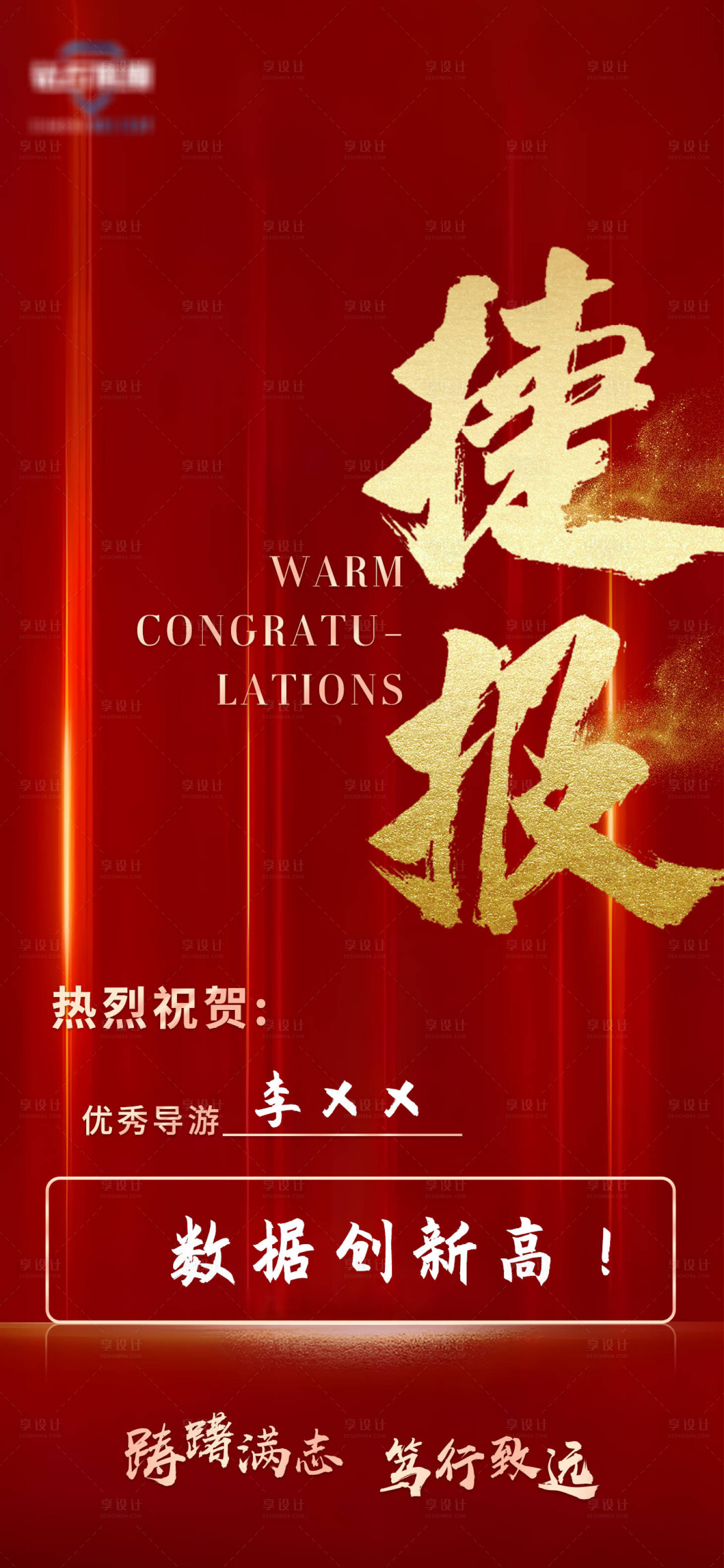 红色捷报海报PSD广告设计素材海报模板免费下载-享设计