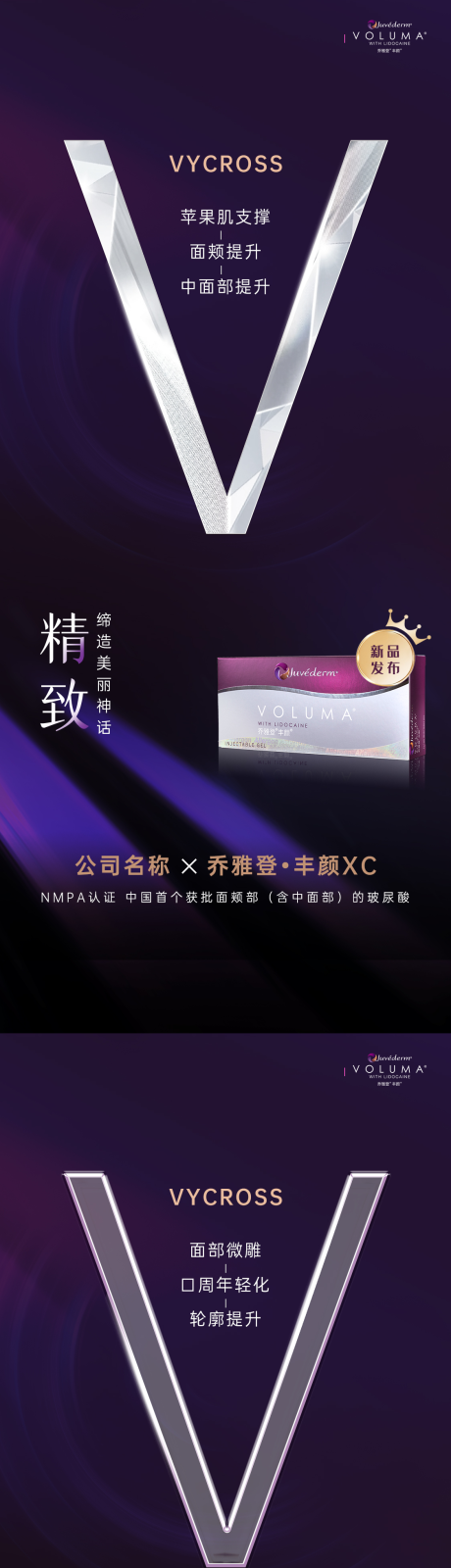 源文件下载【乔雅登丰颜创意海报】编号：29250017491764527
