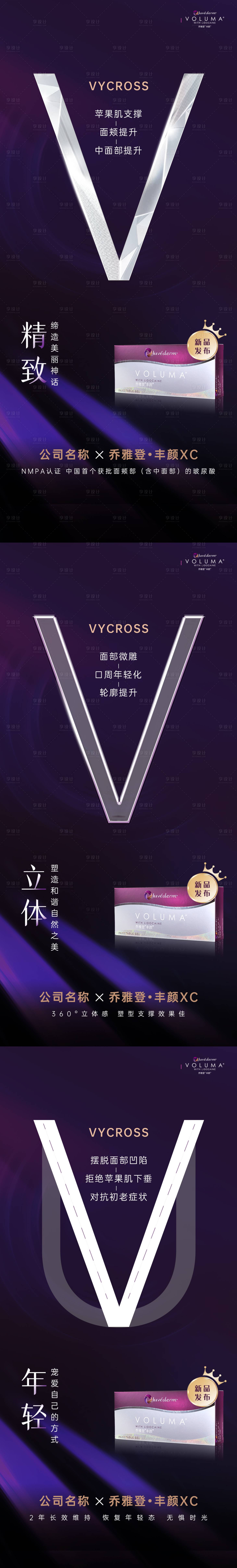 源文件下载【享设计】搜索编号：29250017491764527【乔雅登丰颜创意海报】