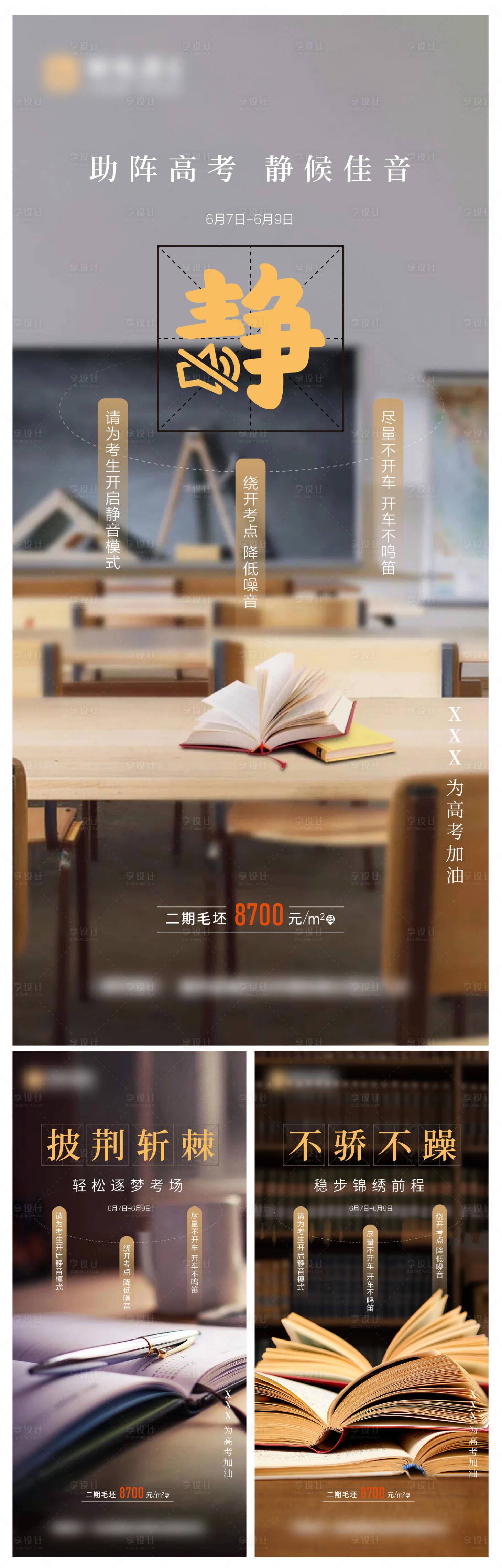 源文件下載【高考系列微信海報】編號：97620017175111226