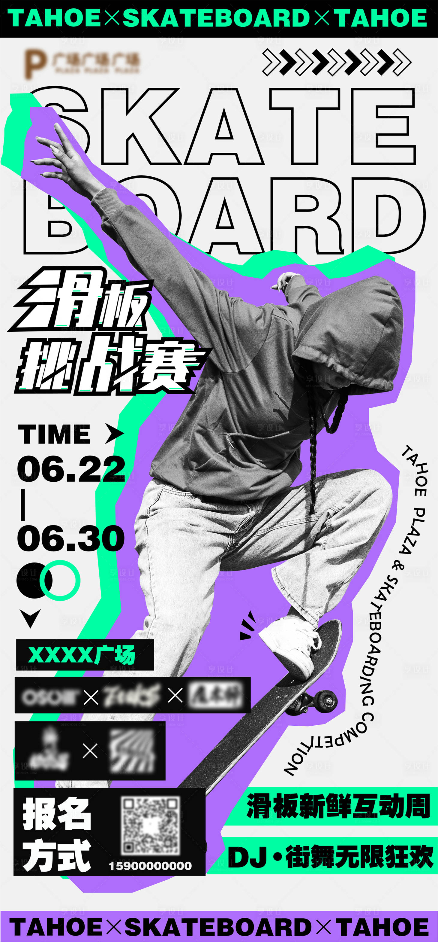 源文件下載【享設計】搜索編號：85330017312908214【潮流滑板比賽宣傳海報】