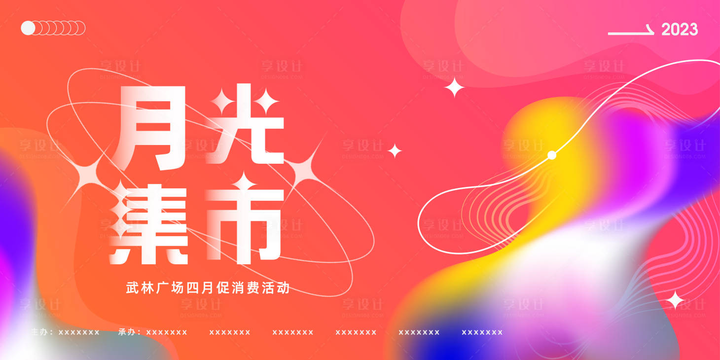 源文件下載【享設(shè)計(jì)】搜索編號：75060017100256522【市集促銷展板】