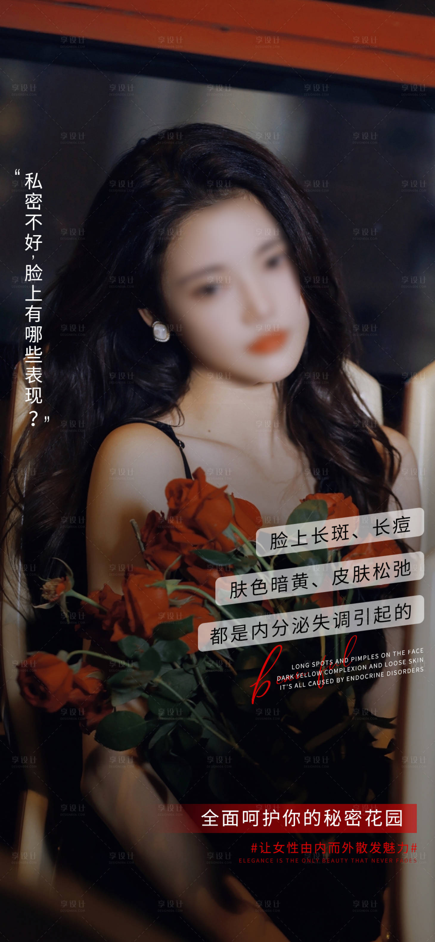源文件下載【享設(shè)計(jì)】搜索編號(hào)：55250017572944471【私密養(yǎng)護(hù)早安圖海報(bào)】