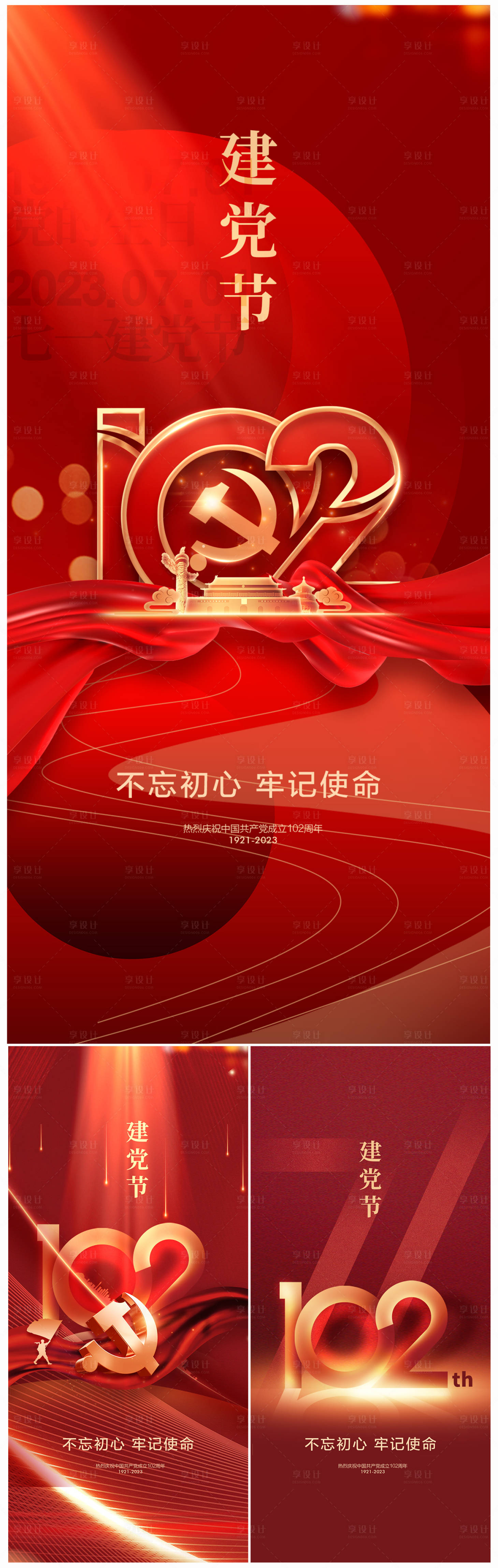 源文件下載【地產(chǎn)七一建黨節(jié)102周年海報】編號：22050017464656764