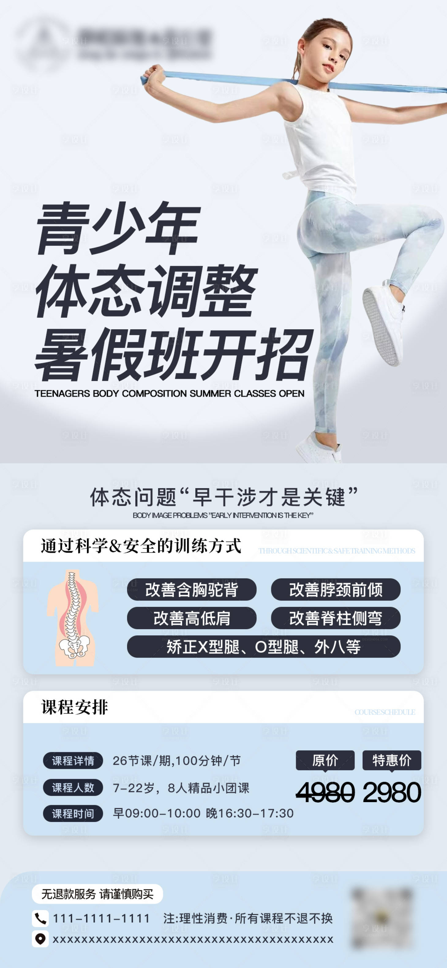源文件下载【享设计】搜索编号：77580017505745706【青少年体态调整瑜伽活动海报】