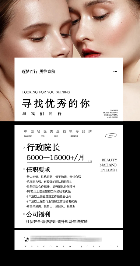 源文件下载【医美招聘海报】编号：99570017524224056