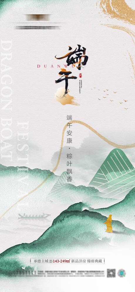 源文件下载【享设计】搜索编号：77510017452344293【地产中式端午节海报】
