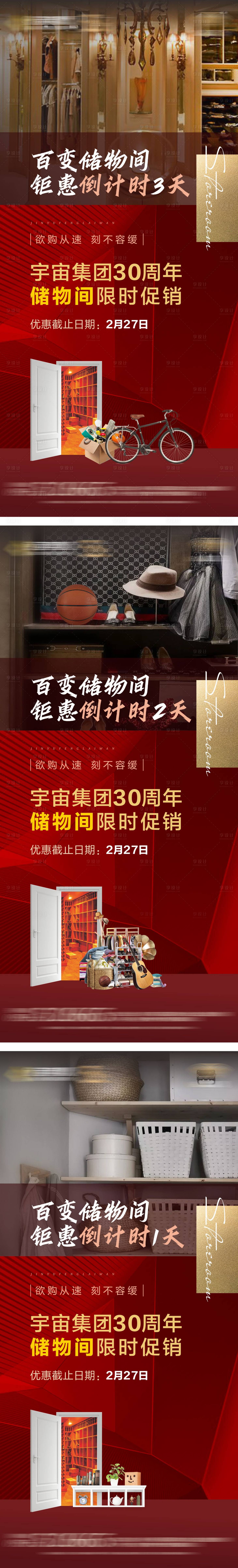 源文件下載【享設(shè)計】搜索編號：59040017248111441【地產(chǎn)儲藏間單圖】