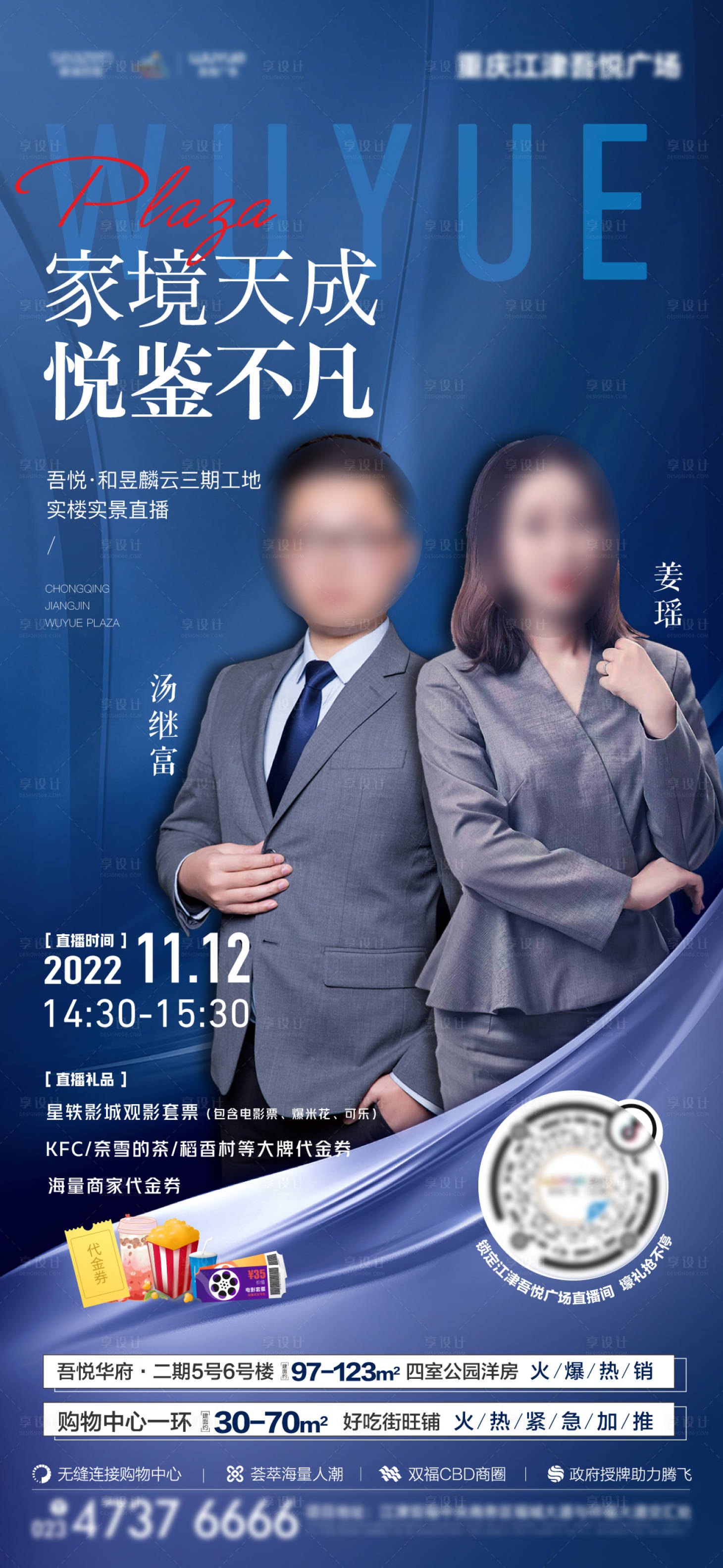 源文件下載【享設(shè)計(jì)】搜索編號(hào)：32100017291669336【地產(chǎn)直播單圖】