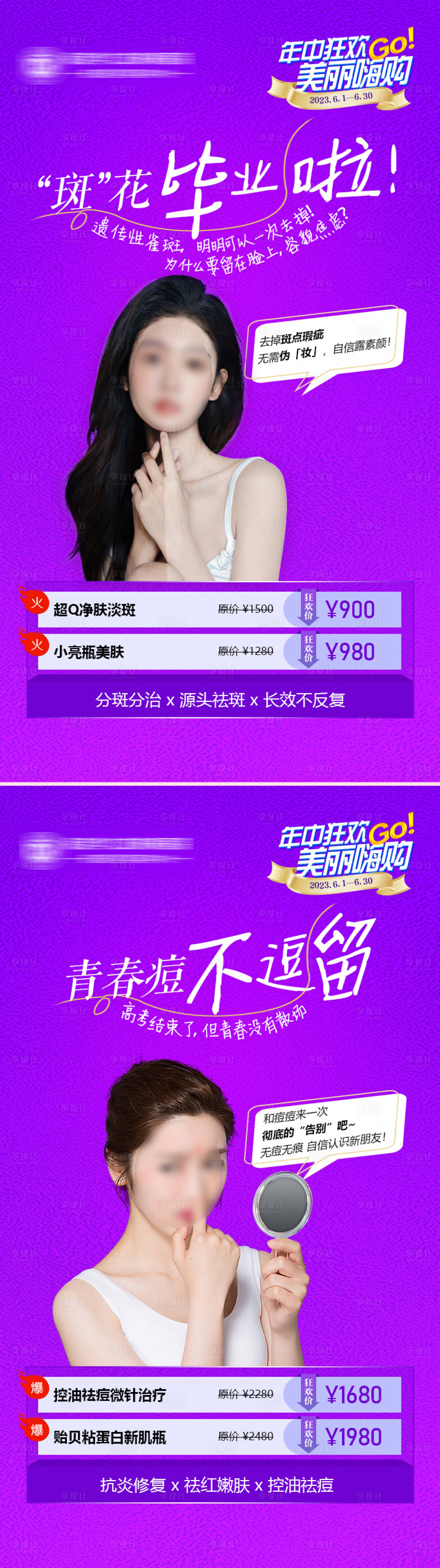 源文件下載【享設(shè)計(jì)】搜索編號(hào)：16240017417223912【醫(yī)美整形美容年中促銷海報(bào)】
