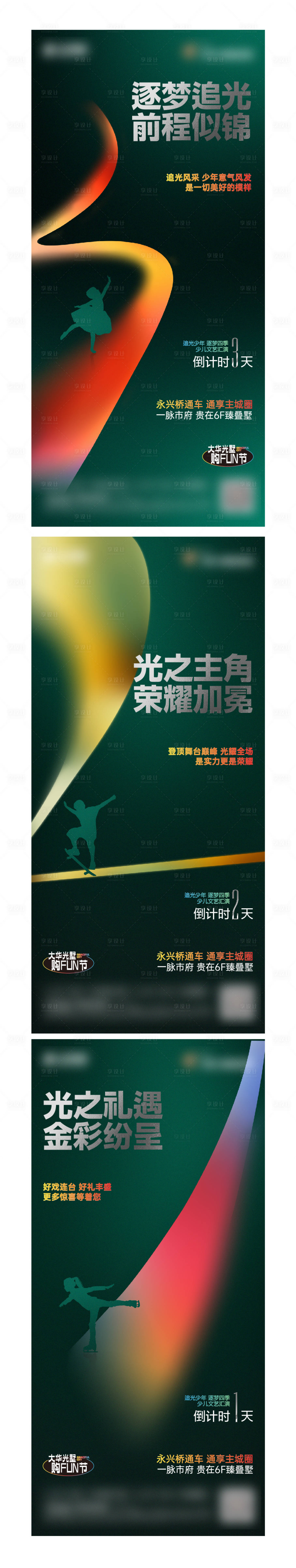 源文件下載【地產(chǎn)活動(dòng)光少兒文藝匯演倒計(jì)時(shí)海報(bào)】編號(hào)：70350017315514201